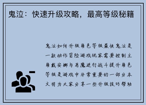 鬼泣：快速升级攻略，最高等级秘籍