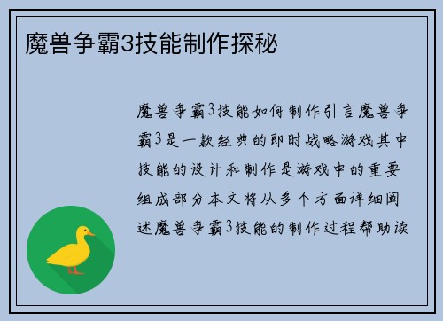 魔兽争霸3技能制作探秘